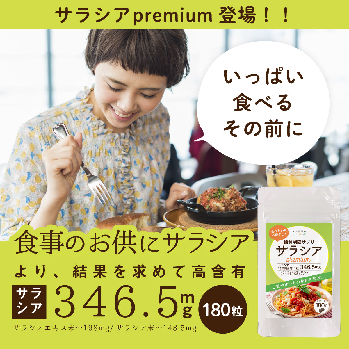 糖質制限サプリ サラシアpremium 180粒 サラシア346.5mg/粒 (サラシアエキス末198mg