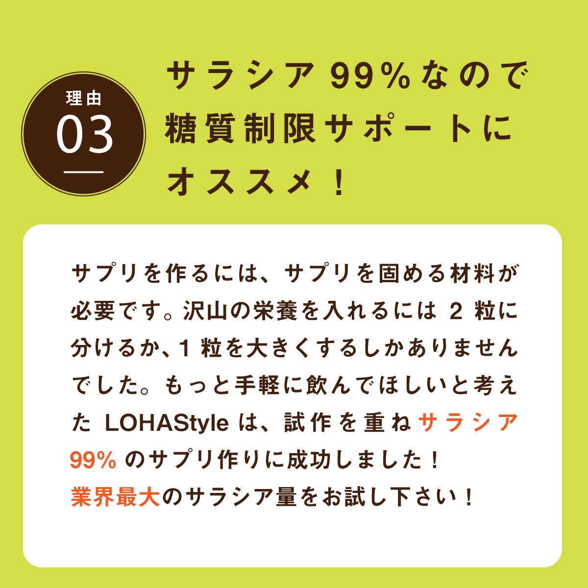 糖質制限サプリ サラシアpremium 180粒 サラシア346.5mg/粒 (サラシアエキス末198mg