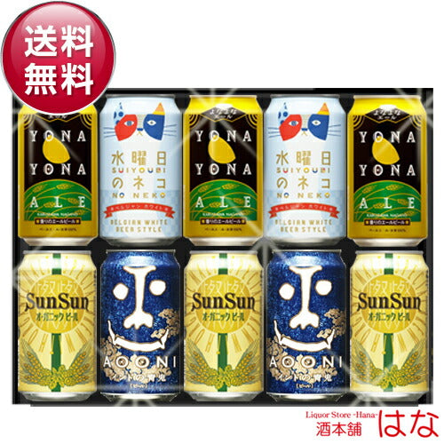 ギフト ヤッホーブルーイング ビールギフトセット ＹＡＨ【レビュー書いてクーポン キャンペーン】【内祝い ビール 飲み比べ セット】＜ギフト よなよなエール ビール 詰め合わせ ギフト セット 飲み比べセット オンライン飲み会 おつまみ セット＞