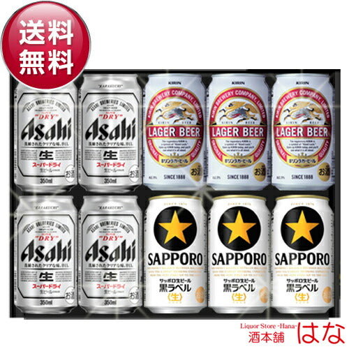ギフト ロングセラー ビールギフトセット ＬＯＢ【レビュー書いてクーポン キャンペーン】【ビール ギフト セット】＜詰め合わせ セット ギフト 飲み比べ 内祝い お返し お供え ビール セット 飲み比べセット オンライン飲み会 おつまみ セット＞