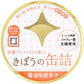 きぼうの缶詰 鯖味付け唐辛子１８０ｇ ノルウェー産大鯖使用 無添加 国内製造 鯖缶 味付け 鯖醤油煮缶 さば  同梱におすすめ 鯖缶 非常食にもおすすめです ＜おつまみ 鯖缶 ギフト サバ缶 さば缶詰 高級 缶詰 Gift 食べ物＞