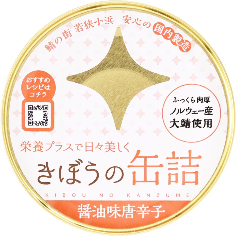 きぼうの缶詰 鯖味付け唐辛子１８０ｇ ノルウェー産大鯖使用 無添加 国内製造 鯖缶 味付け 鯖醤油煮缶 さば  同梱におすすめ 鯖缶 非常食にもおすすめです ＜おつまみ 鯖缶 ギフト サバ缶 さば缶詰 高級 缶詰 Gift 食べ物＞