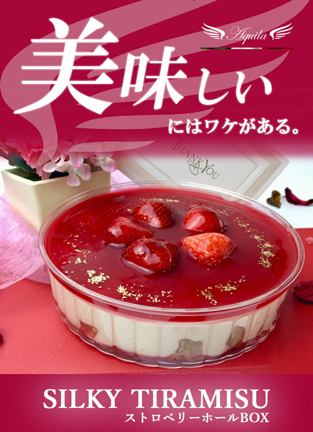 シルキーティラミスストロベリーホール(2〜3人前)　2個セット ティラミス ケーキ お取り寄せ スイーツ ギフト いちご イチゴ 苺 高級 アイス コーヒー チョコ グランプリ 内祝い 出産祝い 誕生日 冷凍 人気 ランキング おしゃれ 贈り物