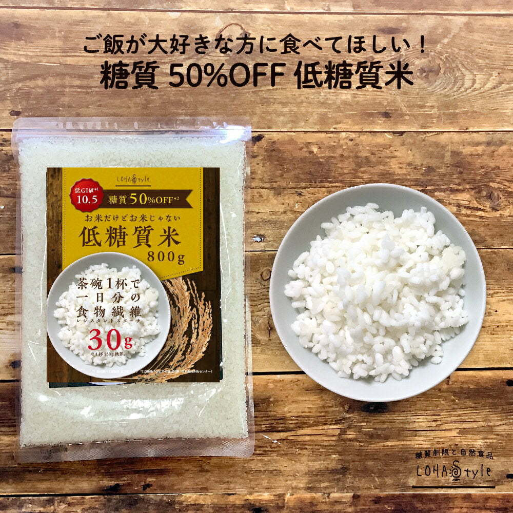 低糖質米 800g こんにゃく米