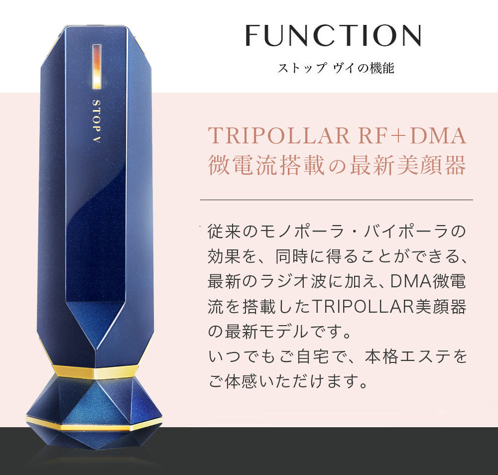 ブルー(34630000EBJP)	【正規代理店】Tripollar STOPV(トライポーラ ストップブイ)