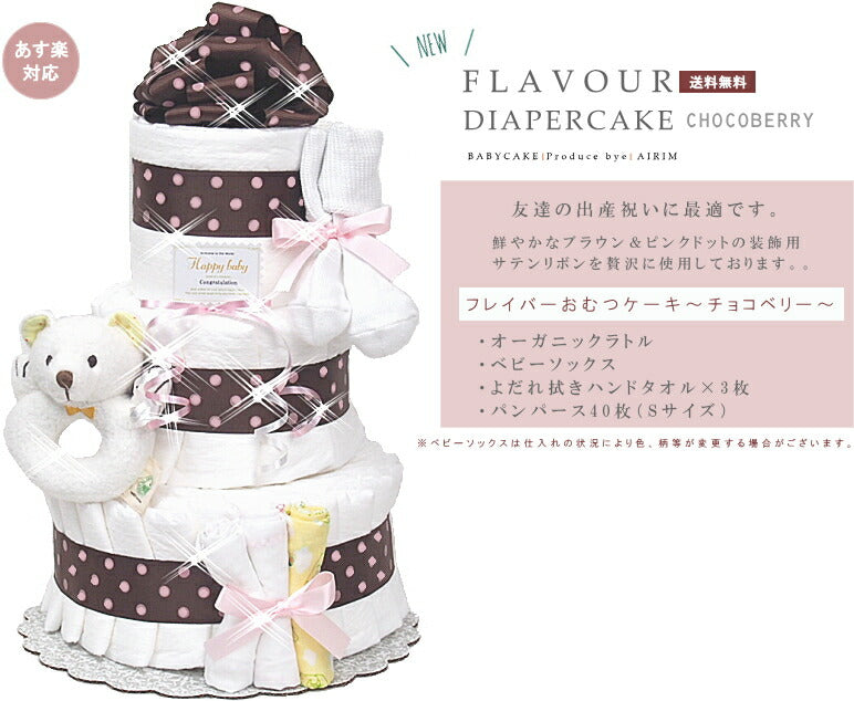 ３段おむつケーキ【Ｓサイズ・チョコベリー/ピースベアーライトピンク】オーガニックベアーラトル/出産祝い/ベビーシャワー/インスタで話題