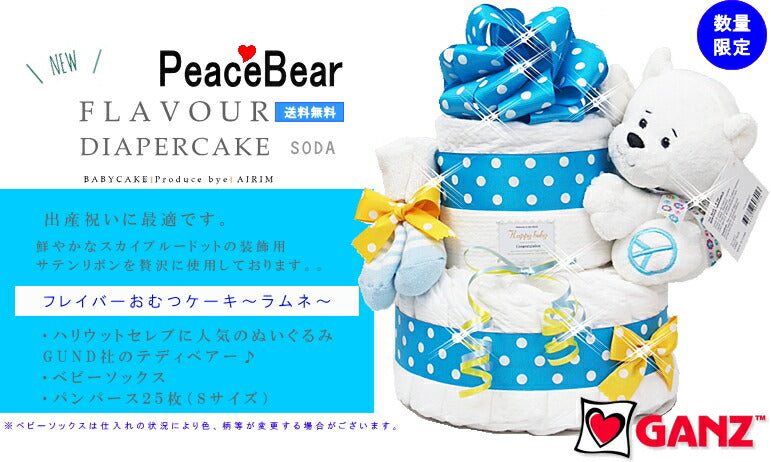 オーガニックラトルおむつケーキ【Ｓサイズ/トリコ/オーガニックラトル】出産祝い/ギフト/シンプル＆エレガント/ベビーソックス