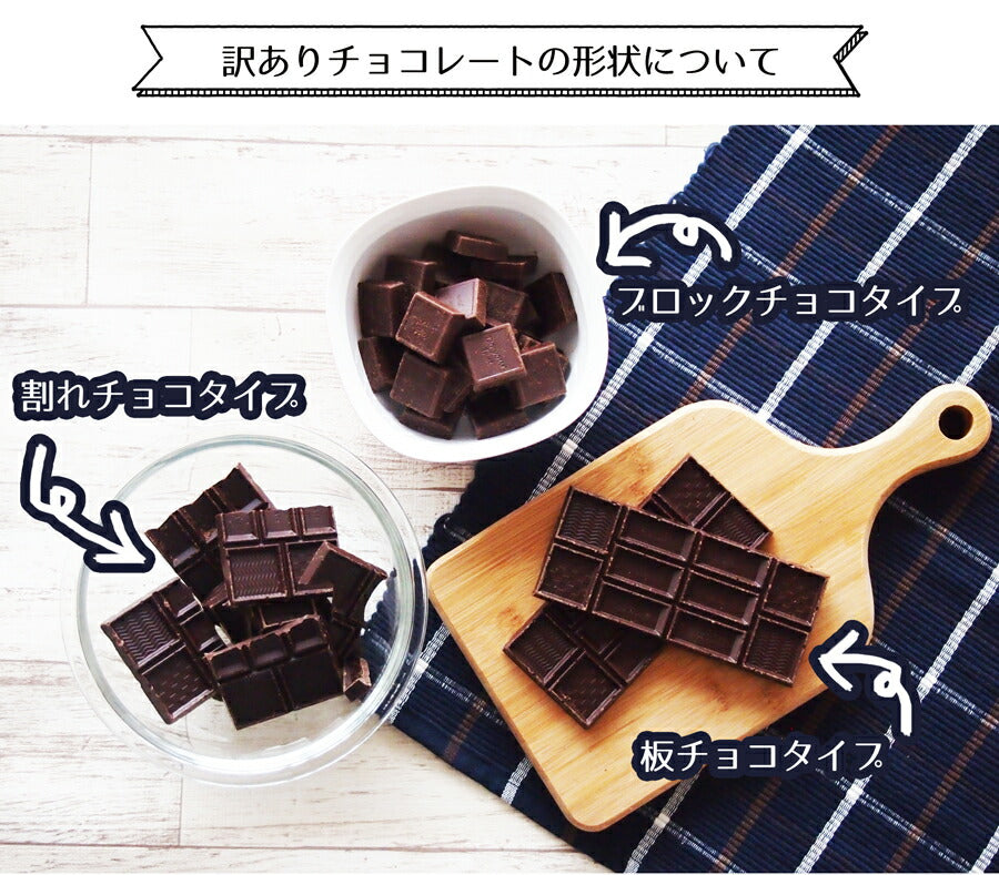 【    訳あり カカオ70 チョコレート 340g】ハイカカオ クーベルチュール チョコレート カカオ70％以上 手作り 業務用サイズ 高カカオ カカオニブ カカオマス チョコレート 効果