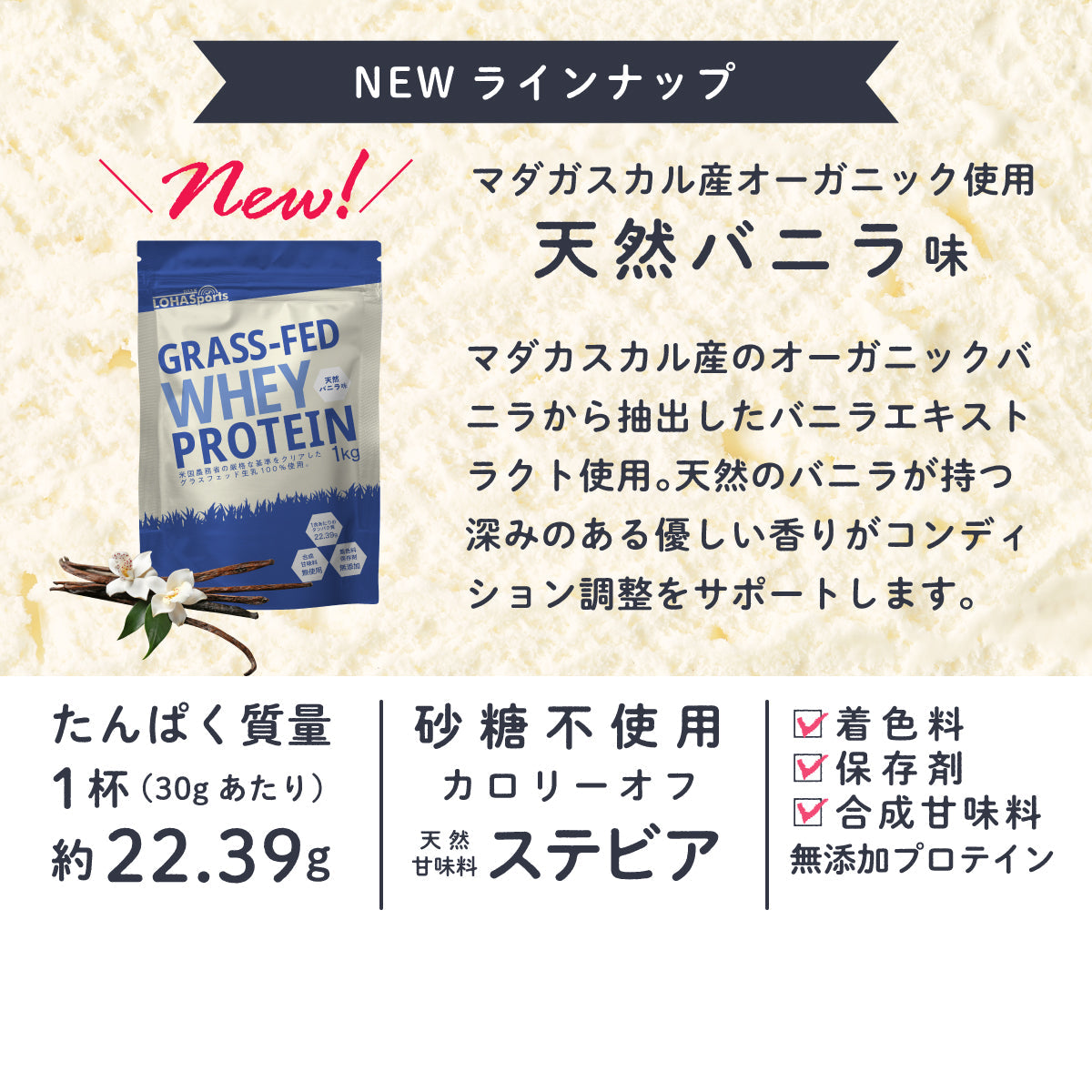 ホエイプロテイン バニラ 1kg グラスフェッド (USDA認証取得原料)