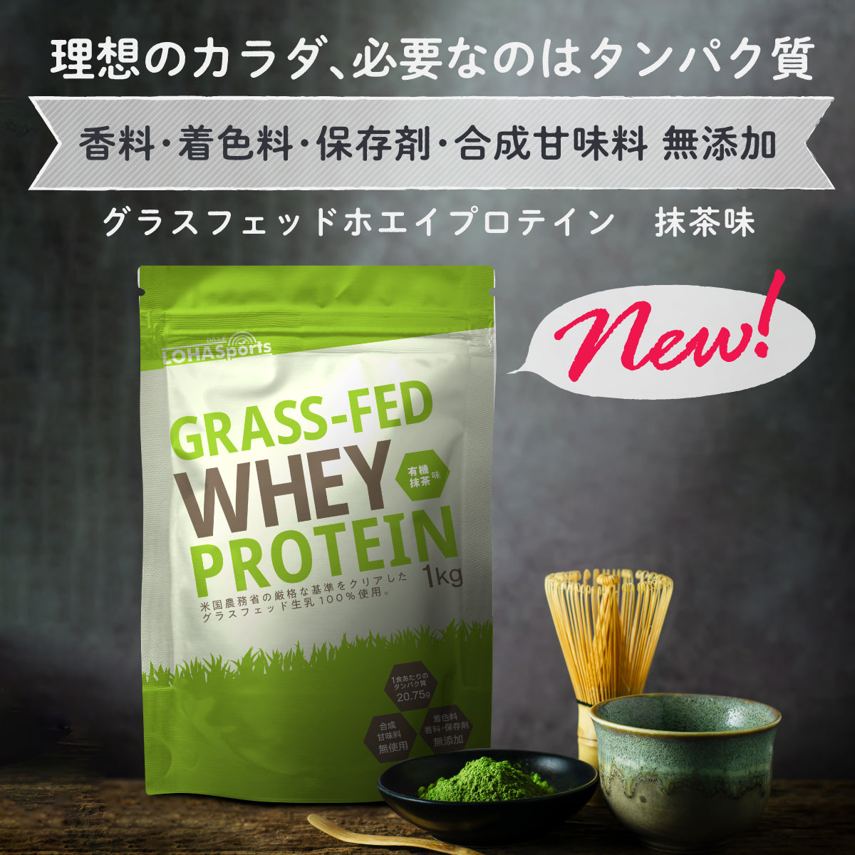 ホエイプロテイン 抹茶 1kg グラスフェッド (USDA認証取得原料)