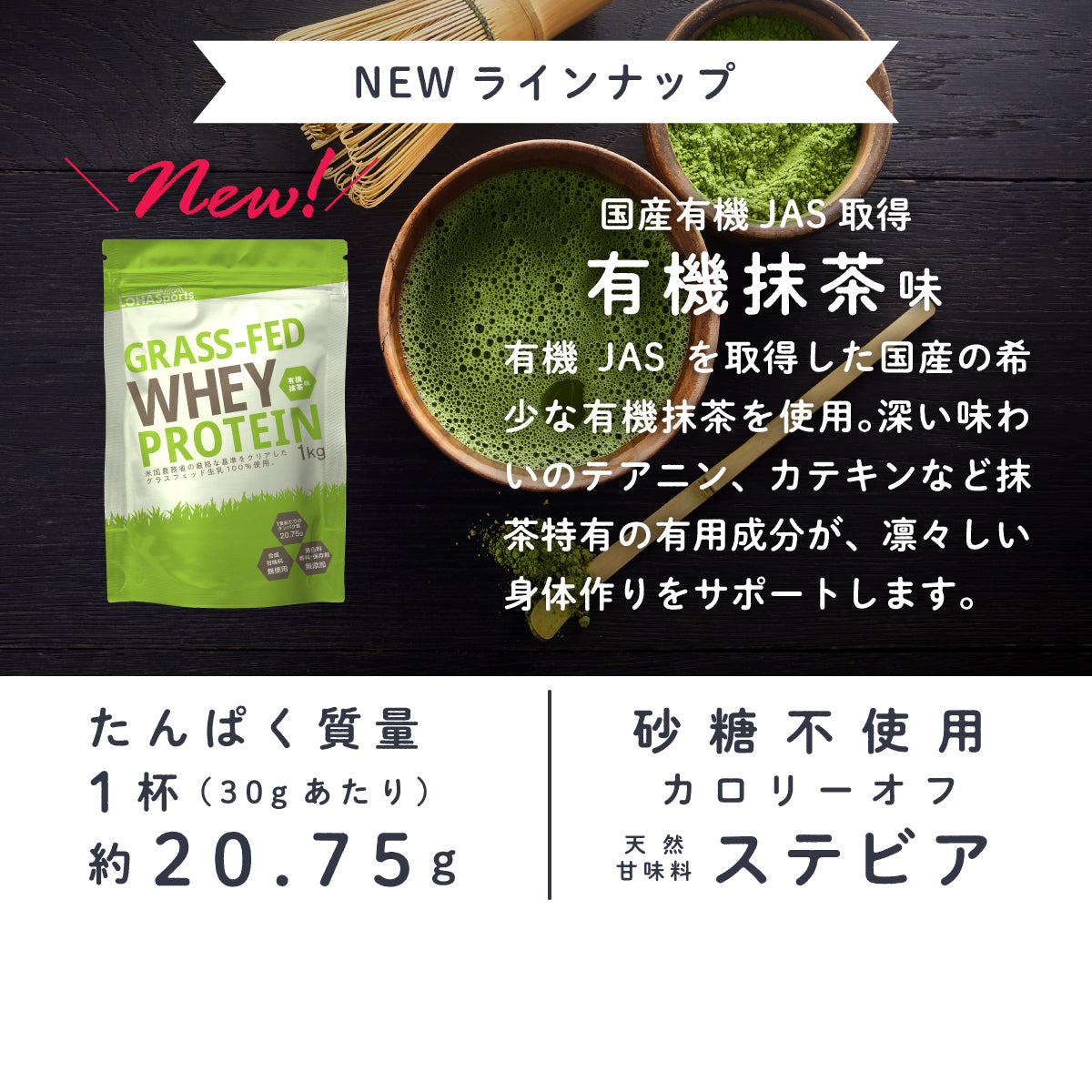 ホエイプロテイン 抹茶 1kg グラスフェッド (USDA認証取得原料)