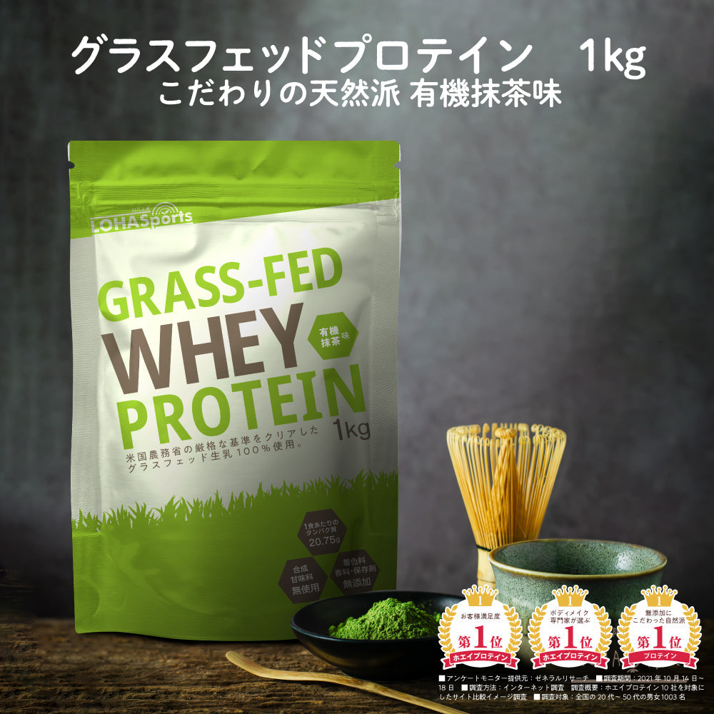 ホエイプロテイン 抹茶 1kg グラスフェッド (USDA認証取得原料)