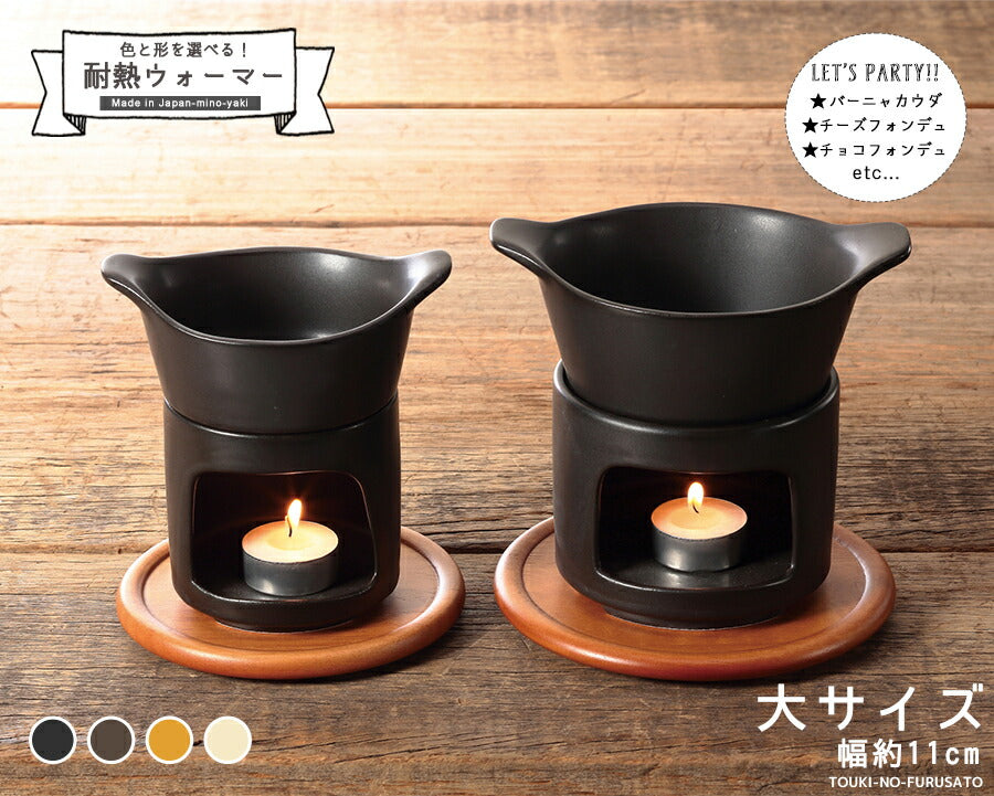 選べる耐熱ウォーマーセット大  (ブラック・オレンジ・ブラウン・ホワイト)耐熱磁器 直火OK バーニャカウダ チーズフォンデュ チョコフォンデュ パーティー おしゃれ おうち時間 テーブル鍋 卓上鍋 ローソク クリスマス カフェ 陶器のふる里 trys光