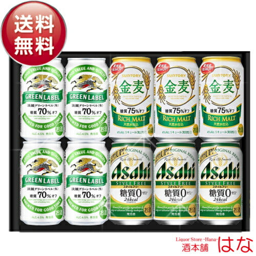お中元 ビール ギフト セット 糖質オフセット 内祝い お返し ビール セット 糖質オフ ビール ギフト 飲み比べ 詰め合わせ ギフト プレゼント 飲み比べセット 金麦 グリーンラベル スタイルフリー gift  オンライン飲み会 おつまみ セット 御中元