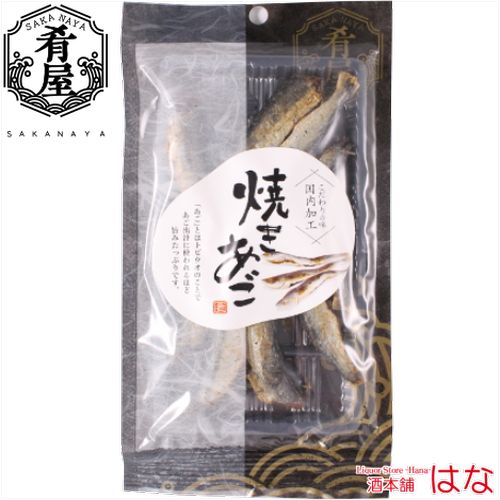 肴屋 焼あご ２８ｇ【おつまみ】＜おつまみ ギフト プレゼント Gift＞