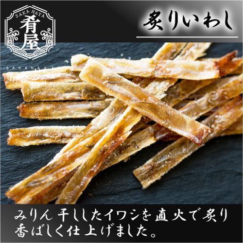 肴屋 炙りいわし ２４ｇ【おつまみ】＜おつまみ ギフト プレゼント Gift＞
