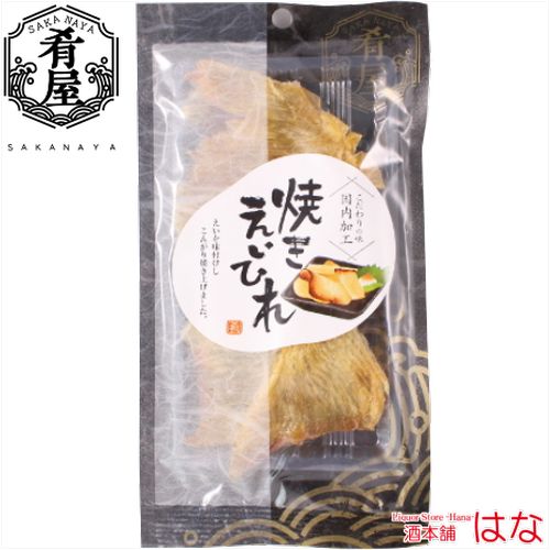 肴屋 焼えいひれ １０ｇ【おつまみ】＜おつまみ ギフト プレゼント Gift＞