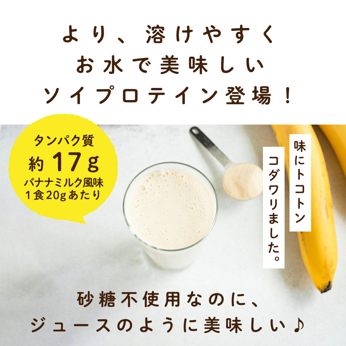 バナナミルク味　大豆プロテイン ソイプロテイン 500g