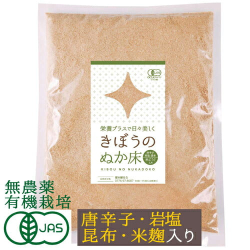 無農薬 有機栽培 有機JAS認定 きぼうのぬか床５００ｇ×１個 米麹入り ＜水を加えるだけ 簡単 水抜き ぬかどこ ぬか漬け 米ぬか ぬか床づくり 無農薬 米ぬか 玄米パウダー 粉末 有機栽培 唐辛子 昆布 米麹 米糠 おすすめ ギフト gift＞