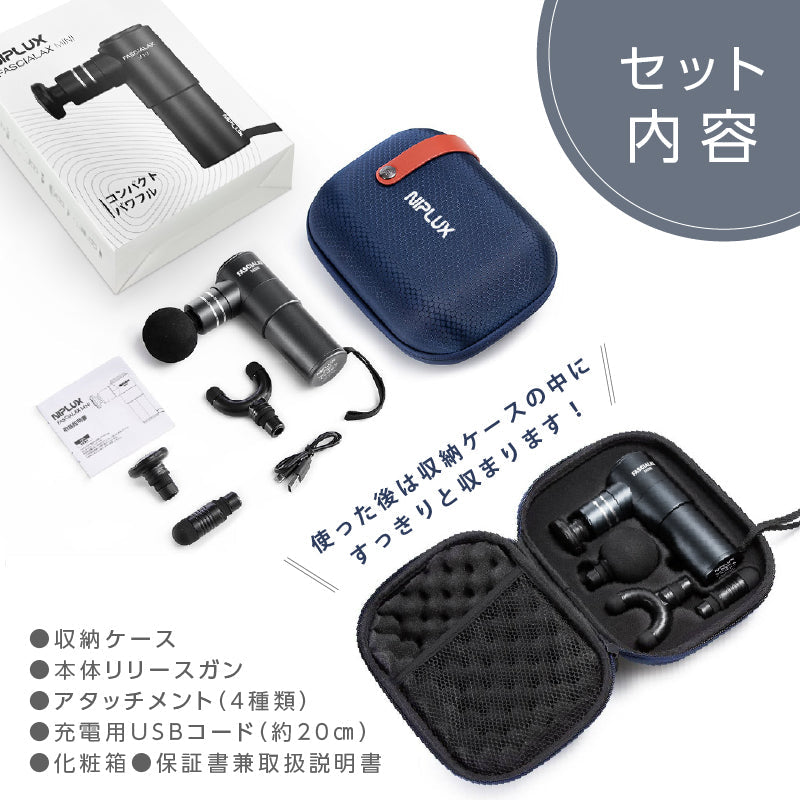 NIPLUX FASCIALAX MINI 筋膜リリースガン ファシアラックス ミニ 全身用 ハンディ