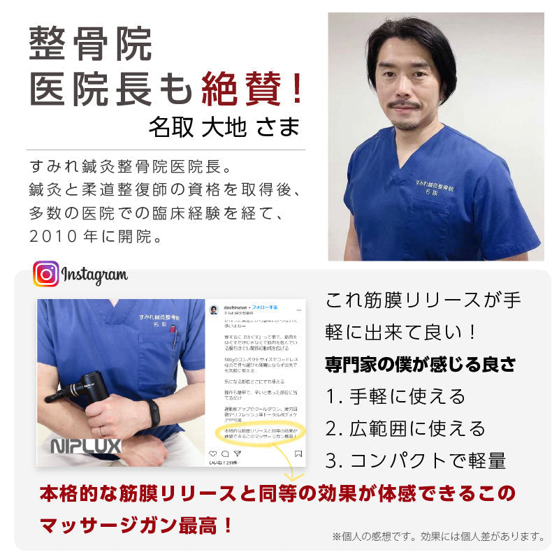 NIPLUX FASCIALAX MINI 筋膜リリースガン ファシアラックス ミニ 全身用 ハンディ