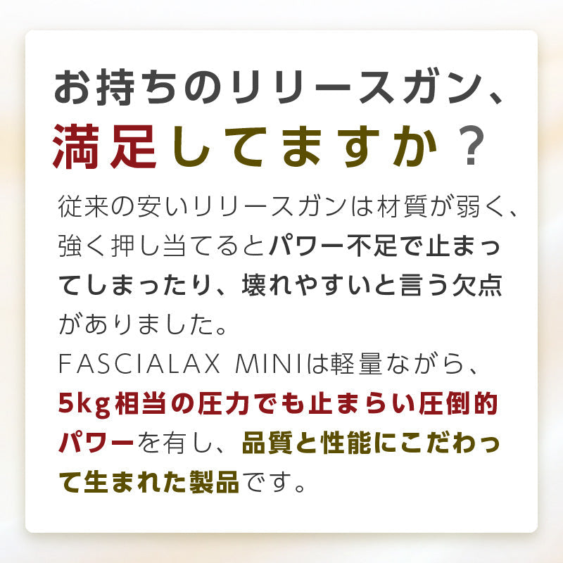 NIPLUX FASCIALAX MINI 筋膜リリースガン ファシアラックス ミニ 全身用 ハンディ