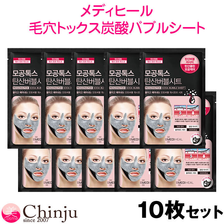 【メール便・ネコポス】トックス 10枚セット MEDIHEAL メディヒール 毛穴トックス炭酸バブルシート 18ml MOGONGTOXソーダバブルシート フェイスパック フェイスマスク 韓国コスメ