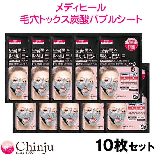【メール便・ネコポス】トックス 10枚セット MEDIHEAL メディヒール 毛穴トックス炭酸バブルシート 18ml MOGONGTOXソーダバブルシート フェイスパック フェイスマスク 韓国コスメ