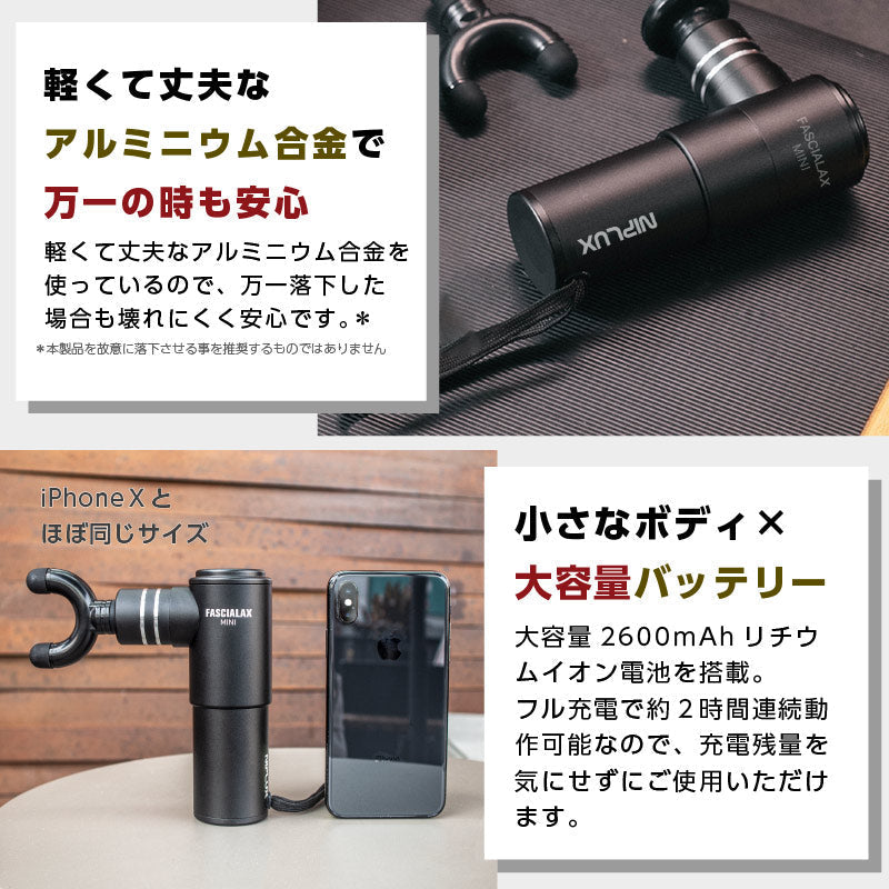NIPLUX FASCIALAX MINI 筋膜リリースガン ファシアラックス ミニ 全身用 ハンディ