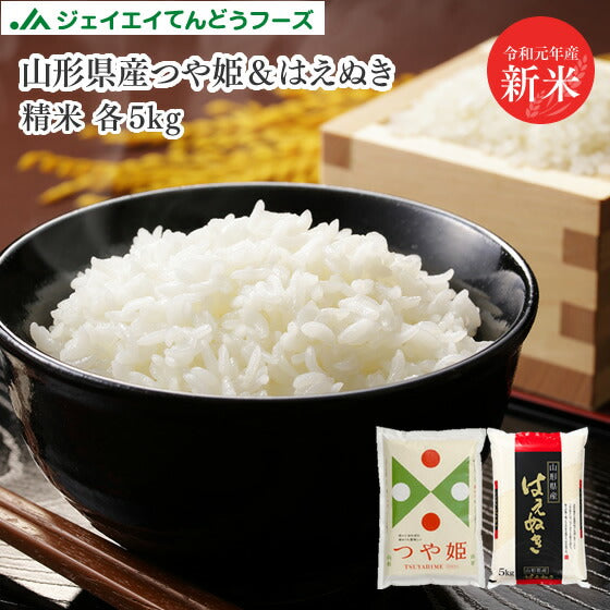 ギフト 送料無料 令和元年産 山形県産つや姫＆はえぬき精米10kgセット(5kg×2)※九州・沖縄・一部離島は除く【米】【こめ】【つや姫】【白米】【のし対応】内祝い 贈り物 ギフト xcrak 年明け