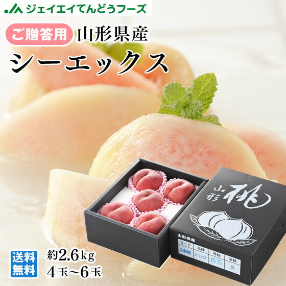 桃 送料無料 山形県産 白桃 シーエックス(CX) 約2kg(4〜6玉) ギフト 秀品 一部地域は別途送料追加