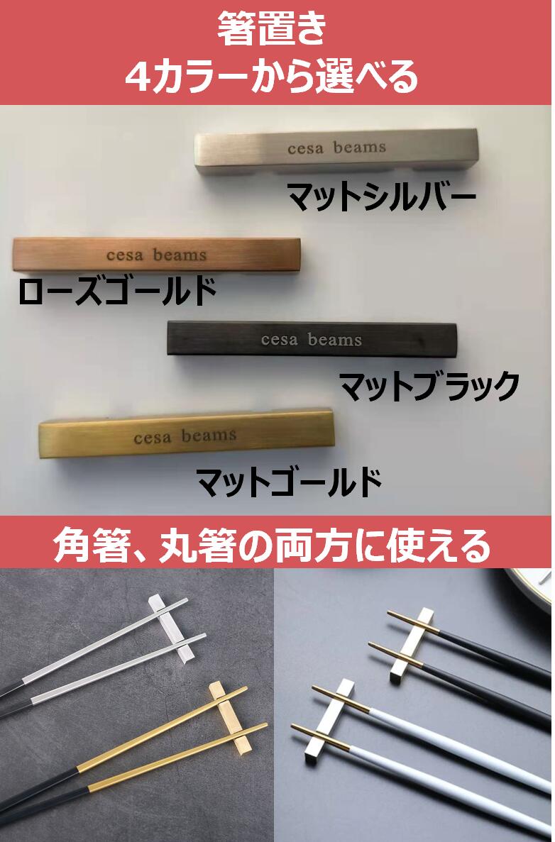 cesa beams お箸【ブラウンシルバー】おはし お箸セット おしゃれ お箸４膳セット 丸箸 22cm (/e茶銀丸4/)