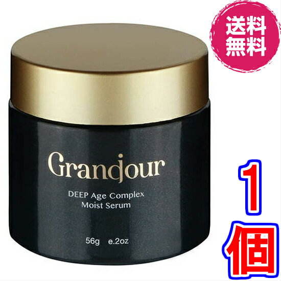 【送料無料】グランジュールクリーム 《５６ｇ、DEEP Age complex Moist Serum、Grandjour、オールインクリーム、シンエイク、シンデレラケア》