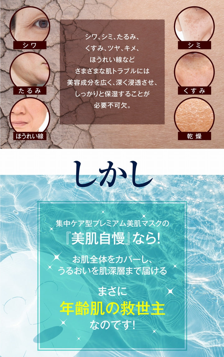 美肌自慢ＥＸ ３０枚入 ※ポスト投函 《フェイスマスク り、エッセンスマスク、ＥＧＦ、ＩＧＦ、ヒアルロン酸、プラセンタ、アルブチン、カタツムリエキス、しみ、しわ》