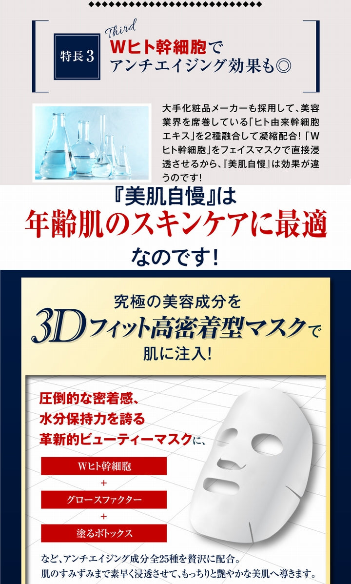 美肌自慢ＥＸ ３０枚入 ※ポスト投函 《フェイスマスク り、エッセンスマスク、ＥＧＦ、ＩＧＦ、ヒアルロン酸、プラセンタ、アルブチン、カタツムリエキス、しみ、しわ》