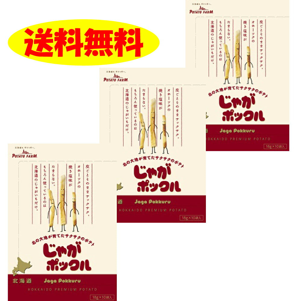 【3人シェア買いでお得】カルビーじゃがポックル18g×10袋×3個