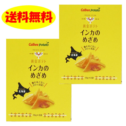 【3人シェア買いでお得】カルビー 黄金ポテト インカのめざめ 144g（18g×8袋）×2箱