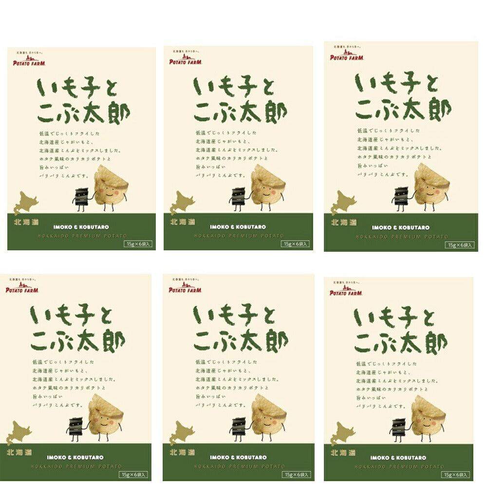 北海道限定カルビーいも子とこぶ太郎９０ｇ×６個　じゃがポックルの兄弟新発売カルビー　ＰＯＴＡＴＯ　ＦＡＲＭ送料無料