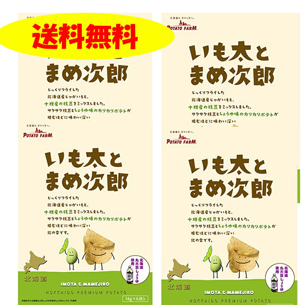 いも太とまめ次郎84g×4個じゃがポックルの兄弟新発売カルビー