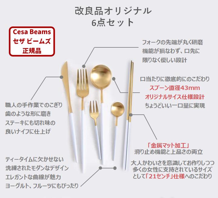 cesa beams カトラリー カトラリーセット オリジナル6点セット 【フラミンゴピンクゴールド】スプーン フォーク ナイフ コーヒースプーン ケーキフォーク お箸 (/e桃金中6/)