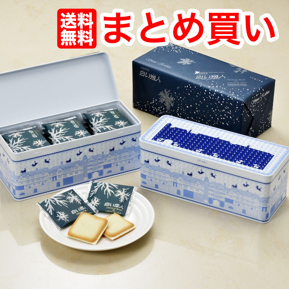 白い恋人 ２7枚入り 缶入り×１０個 １箱ISHIYA（石屋製菓）まとめ買い 袋付き お土産