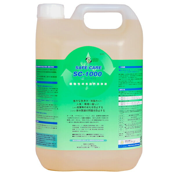 SAFE CARE「SC-1000」 5L　植物性の多目的濃縮洗浄液　オート麦・トウモロコシ・りんご・大豆・菜種等