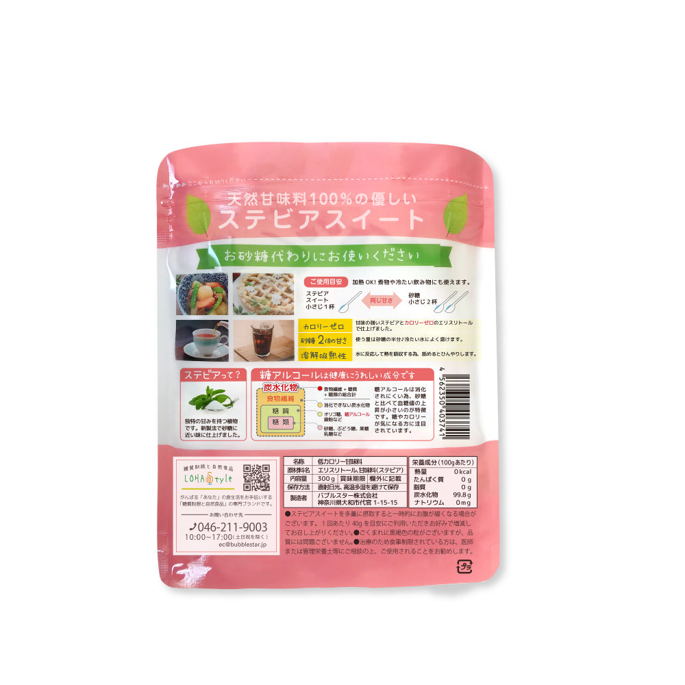 ステビアスイート 300g エリスリトールの約3倍(砂糖の約2倍)