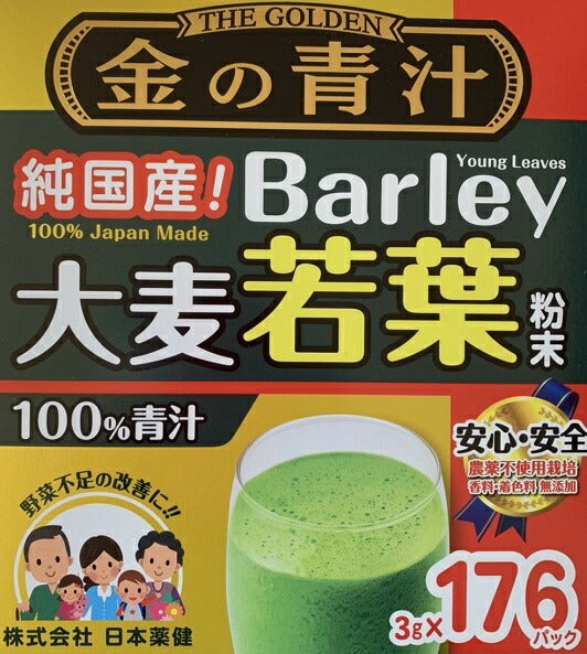 【日本薬健】金の青汁 純国産 Barley  大麦若葉 青汁　176パック（3g×176袋）528g【コストコ通販】＃8