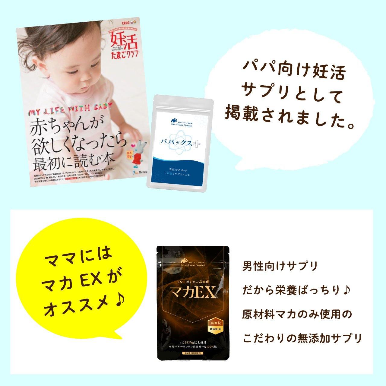 男性 妊活 サプリ パパックスplus 1袋 60粒 約1ヶ月分