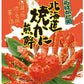 かに せんべい 北海道 焼かに煎餅 １４個入り×５個 蟹 カニ 海産 ギフト 入学 卒業 お祝い