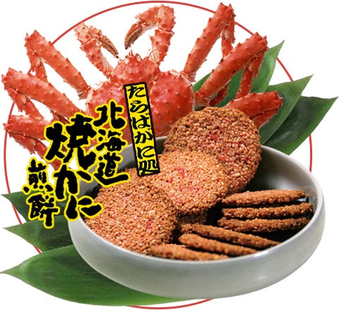 かに せんべい 北海道 焼かに煎餅 １４個入り×５個 蟹 カニ 海産 ギフト 入学 卒業 お祝い