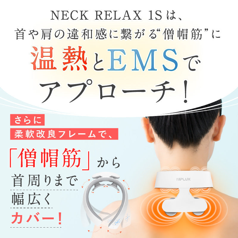 （ネイビーグリーン）NECK RELAX 1S 健康グッズ 首 肩 温熱 EMS