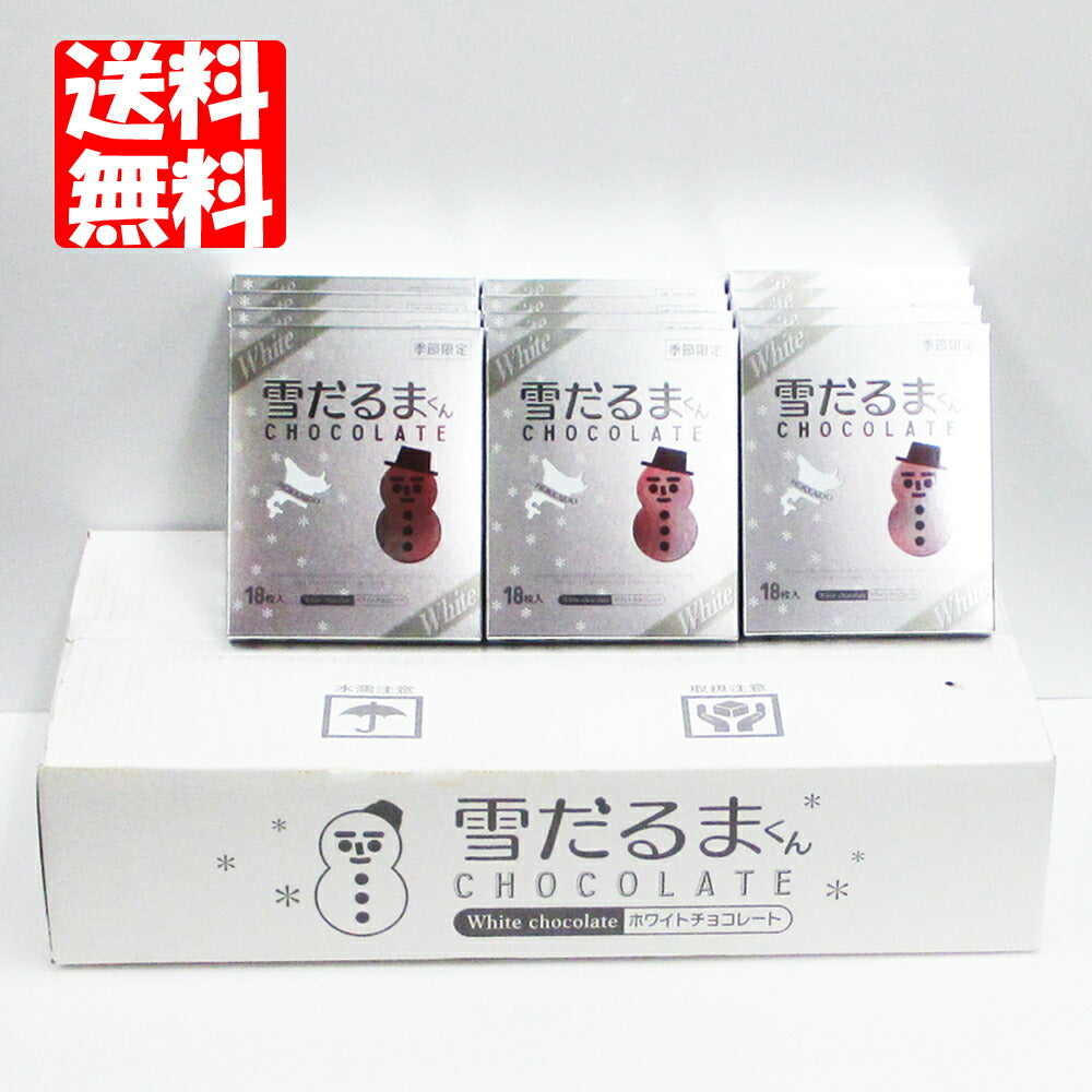 雪だるまチョコ　18枚入り×30箱入り　1ケース　袋付き　バレンタイン　ギフト★【北海道土産】【冬季限定】白い恋人
