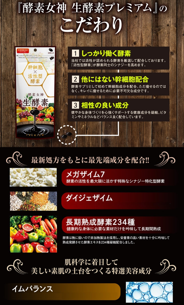 【送料無料 ポスト投函】酵素女神 生酵素プレミアム《６０カプセル、幹細胞、活性型酵素、酵素女神生酵素５５５のリニューアル、PREMIUM、メガザイム７、栄養機能食品(ビタミンＢ1)》※定形外郵便